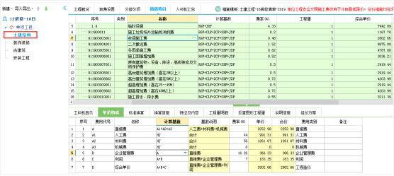 重要必读：北京安全文明施工费版计价软件正式发版及操作说明_14