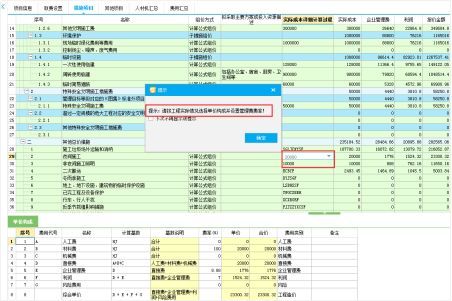 重要必读：北京安全文明施工费版计价软件正式发版及操作说明_13