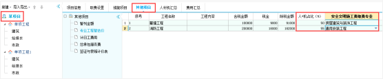 重要必读：北京安全文明施工费版计价软件正式发版及操作说明_19