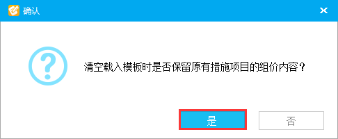 重要必读：北京安全文明施工费版计价软件正式发版及操作说明_31