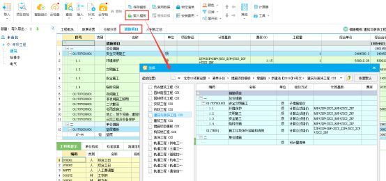 重要必读：北京安全文明施工费版计价软件正式发版及操作说明_30