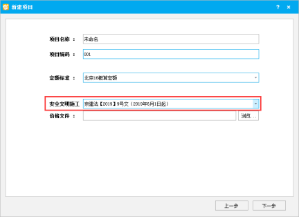 重要必读：北京安全文明施工费版计价软件正式发版及操作说明_26