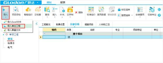 重要必读：北京安全文明施工费版计价软件正式发版及操作说明_28