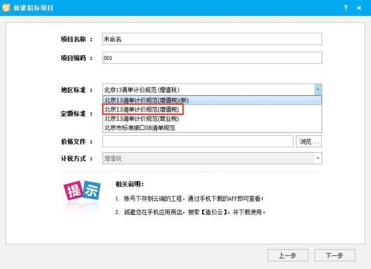 重要必读：北京安全文明施工费版计价软件正式发版及操作说明_32