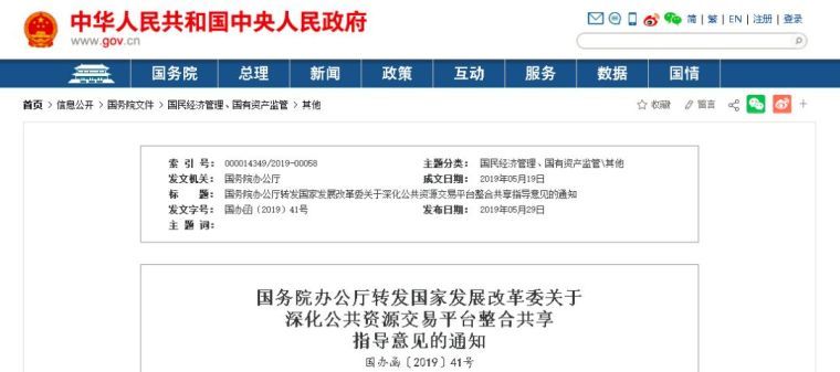 施工招标标准文件资料下载-取消！国办发文：无依据的投标报名、招标文件审查、原件核对，统