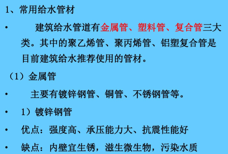 给排水施工记录有那些资料下载-给排水设备基础知识培训