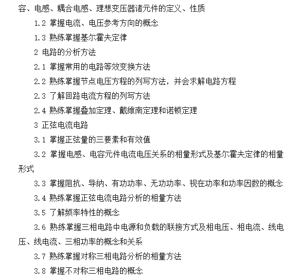 基础理论力学资料下载-2014注册电气基础考试高分复习经验大集合