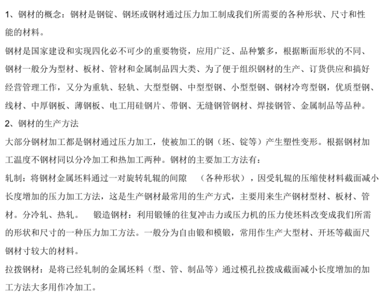 低合金高强度结构钢下载资料下载-常用钢材的分类及用途汇总(超全面)