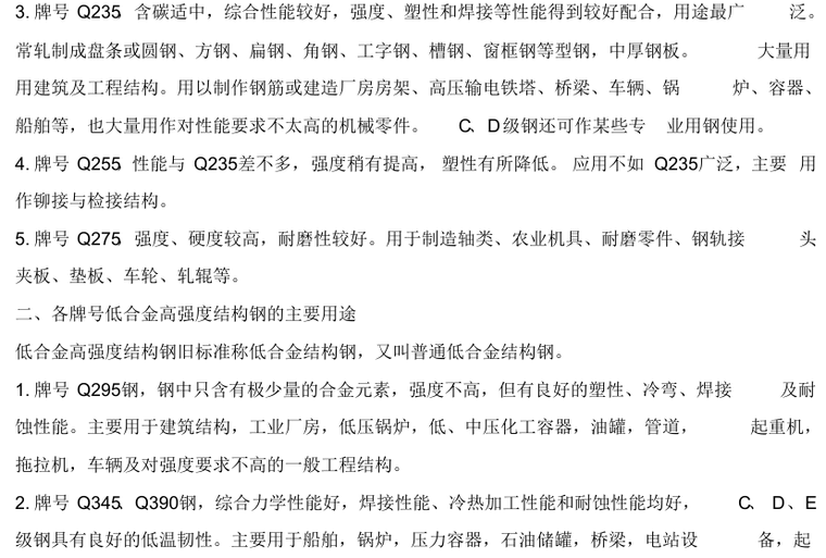 常用钢材的分类及用途汇总(超全面)-结构经验总结-筑龙结构设计论坛
