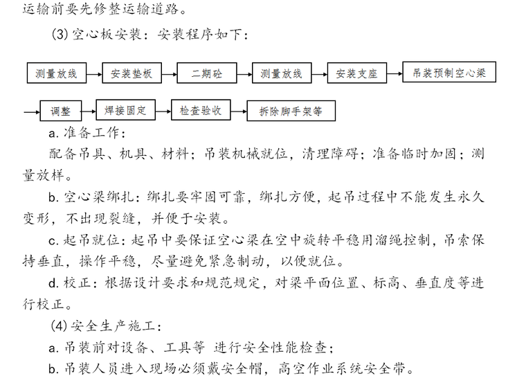 橡胶坝工程投标-空心板安装运输