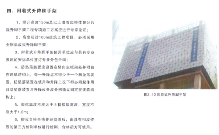 [太原]建设工程安全文明标准化管理手册（131页，图文）-附着式升降脚手架