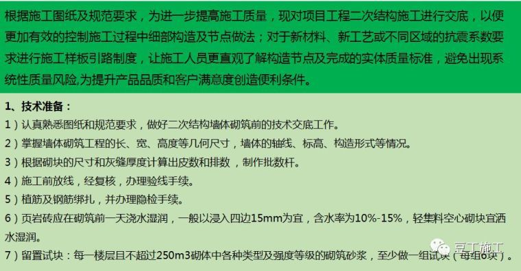 砌筑及抹灰工程质量控制提升措施，详解具体做法_5