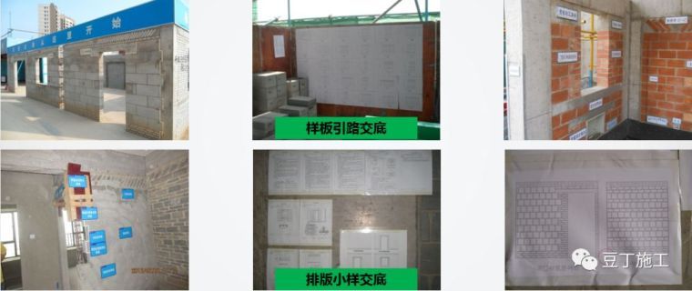 砌筑及抹灰工程质量控制提升措施，详解具体做法_6