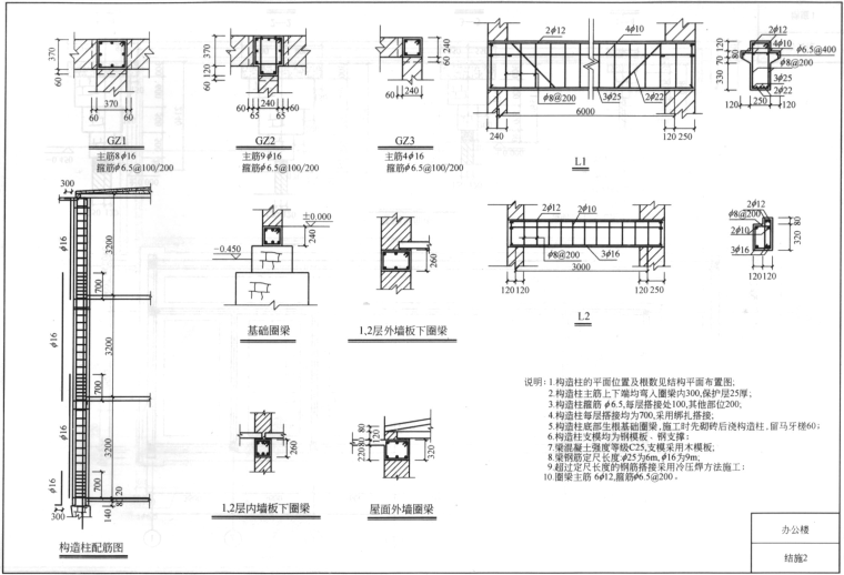 砖混结构办公楼图纸（图纸完整）-05构造柱配筋图