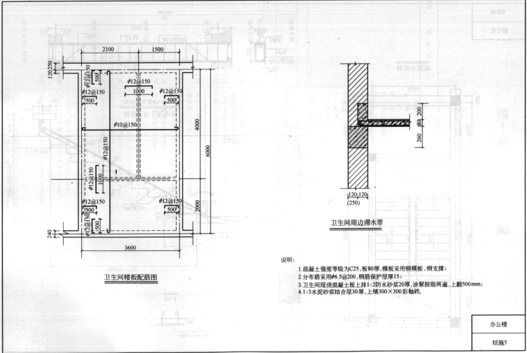 砖混结构办公楼图纸（图纸完整）-08卫生间楼板配筋图