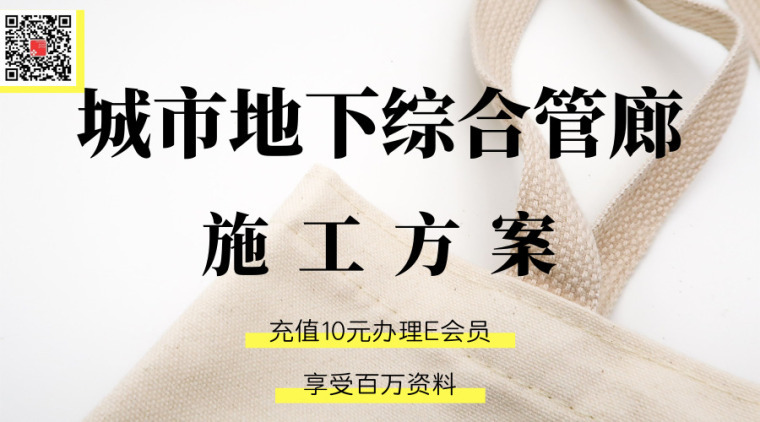 综合管廊全套施工资料资料下载-38篇城市地下综合管廊细部施工方案合集