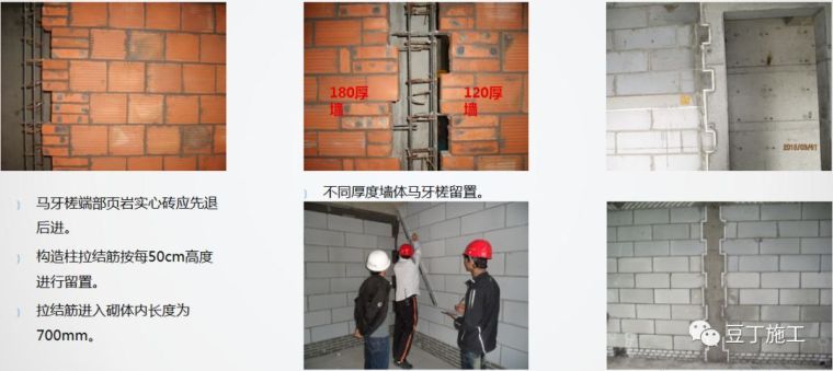 砌筑及抹灰工程质量控制提升措施，详解具体做法_27