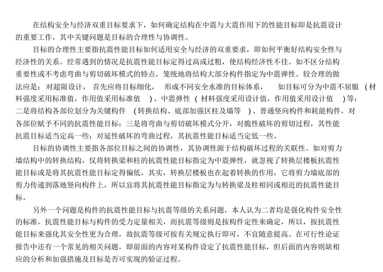 建筑结构超限设计审查报告资料下载-[论文]关于结构超限设计与超限审查若干问题的思考与建议