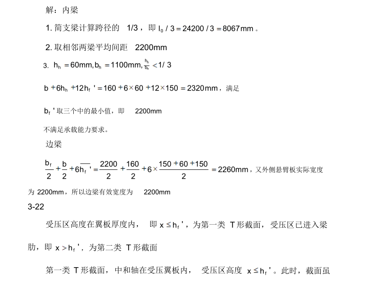 结构设计原理课后习题答案1-9章-结构设计原理课后习题答案2