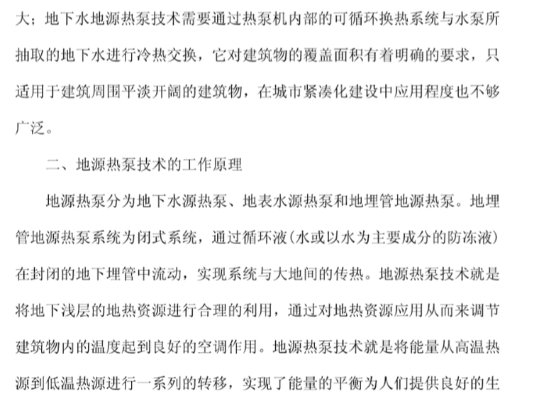 地源热泵地源热泵资料下载-浅谈暖通工程中地源热泵技术的应用