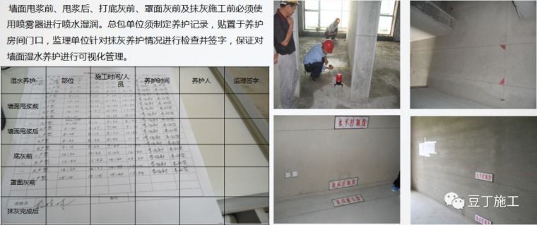 砌筑及抹灰工程质量控制提升措施，详解具体做法_43