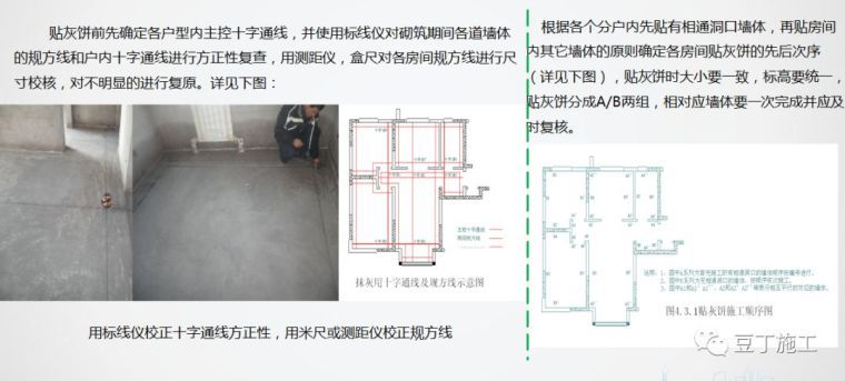 砌筑及抹灰工程质量控制提升措施，详解具体做法_45