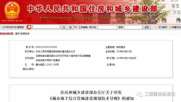 深圳市道路网资料下载-“住建部”为管廊建设行业发布了一份最重要的规则！