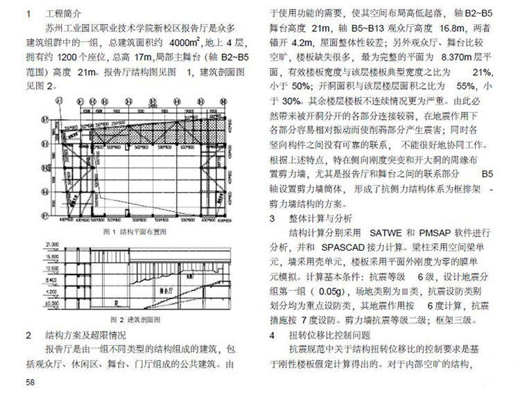 大跨度报告厅设计资料下载-报告厅结构分析与概念设计