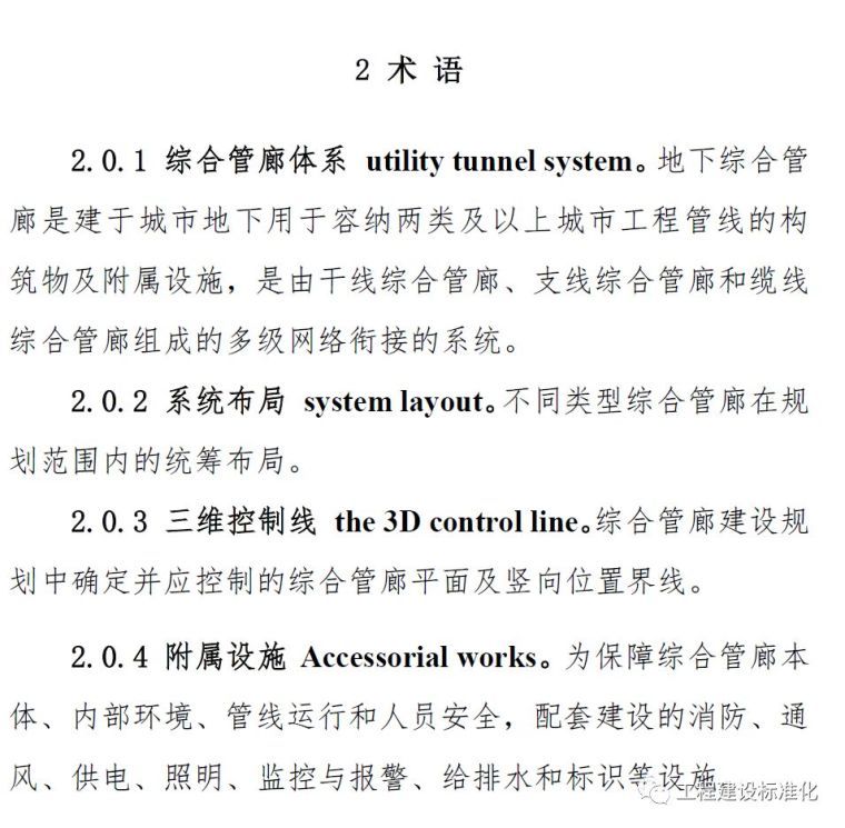 “住建部”为管廊建设行业发布了一份最重要的规则！_6