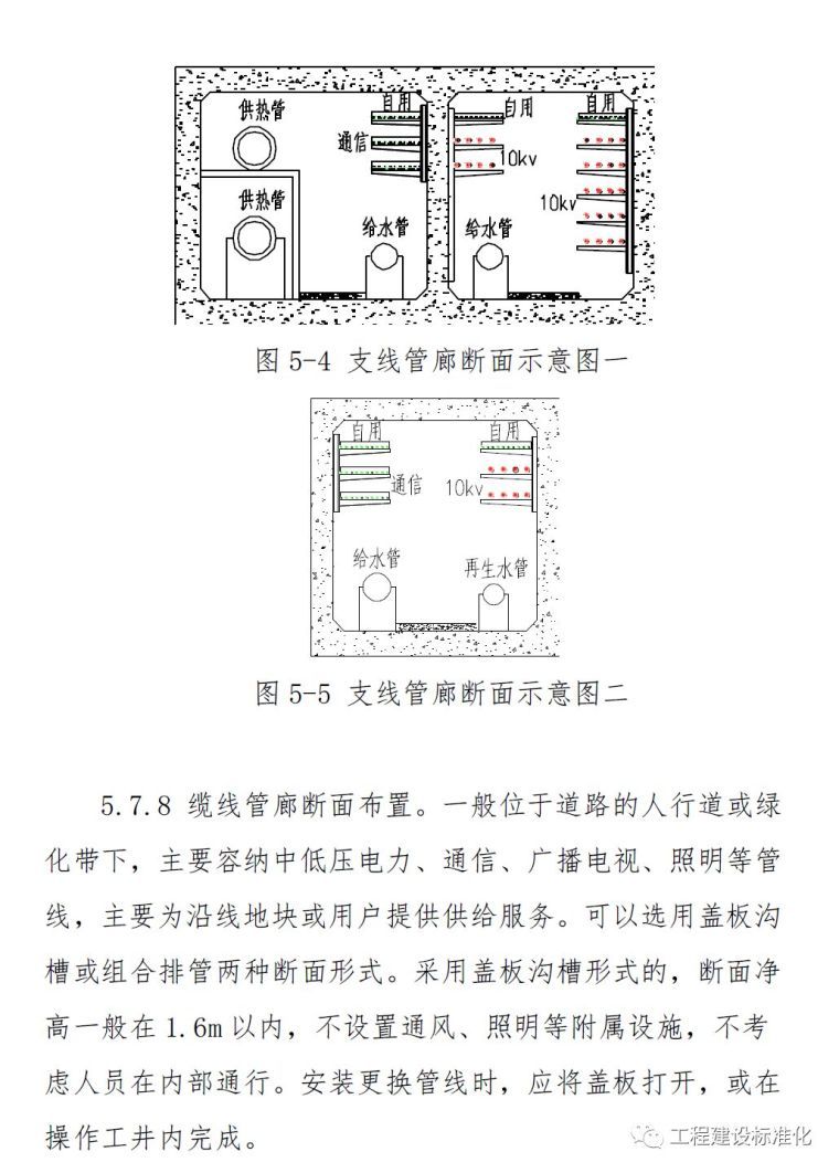 “住建部”为管廊建设行业发布了一份最重要的规则！_13