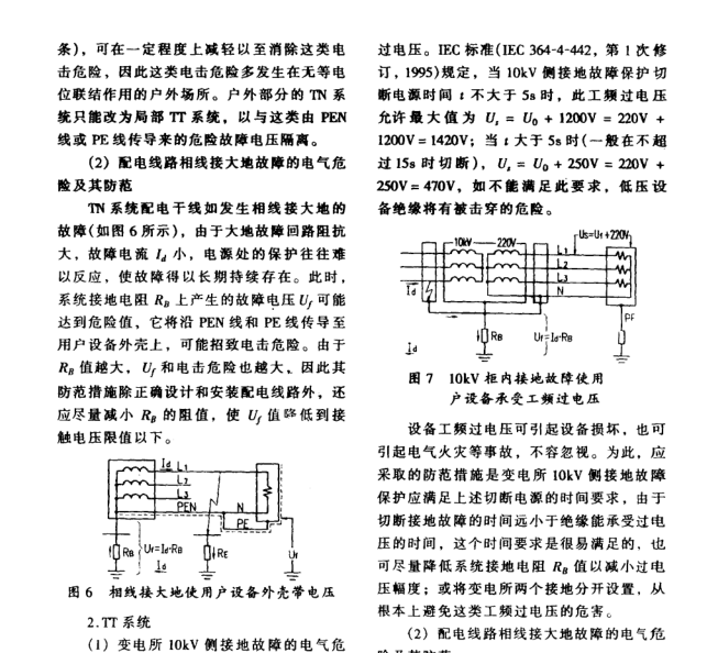 低压配电接地系统资料下载-低压配电系统的接地 王厚余