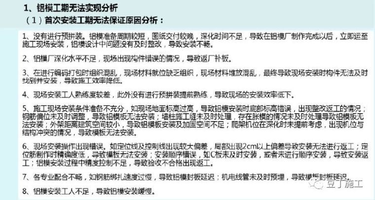 130张图片！详解铝模板施工全过程控制要点！_87