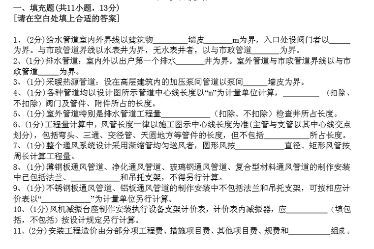 安装工程计量与计价教师学习资料下载-安装工程计量与计价实务题库