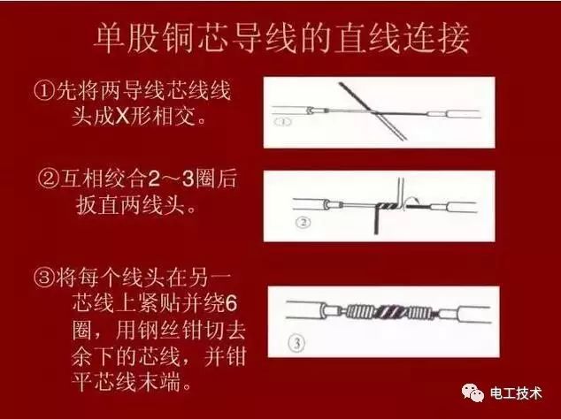 电工必备最新最全的电线(软线、硬线)连接方法(图文)_2