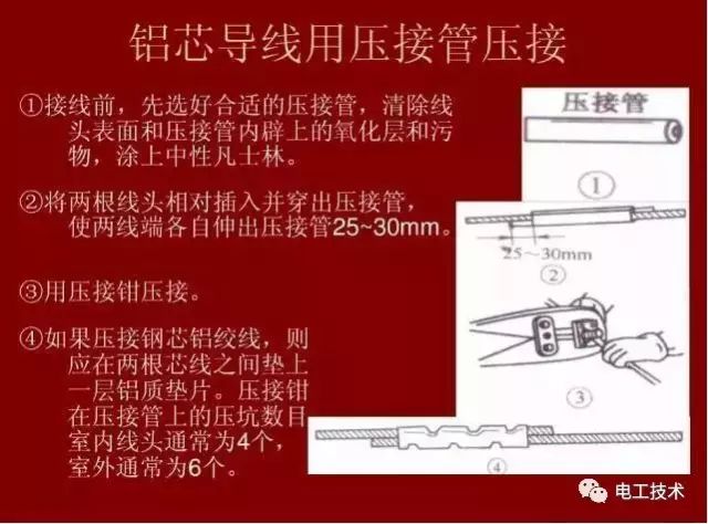 电工必备最新最全的电线(软线、硬线)连接方法(图文)_11