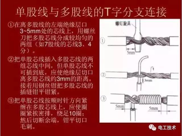 电工必备最新最全的电线(软线、硬线)连接方法(图文)_9