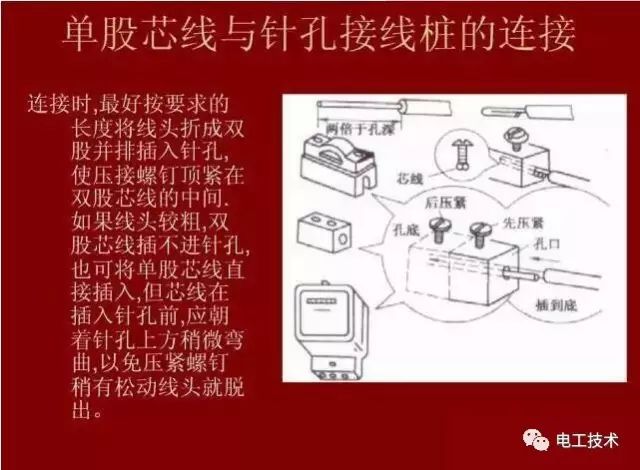 电工必备最新最全的电线(软线、硬线)连接方法(图文)_13