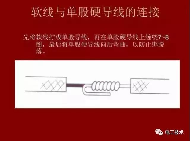 电工必备最新最全的电线(软线、硬线)连接方法(图文)_10