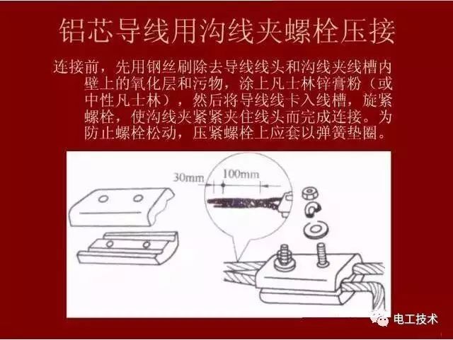 电工必备最新最全的电线(软线、硬线)连接方法(图文)_12