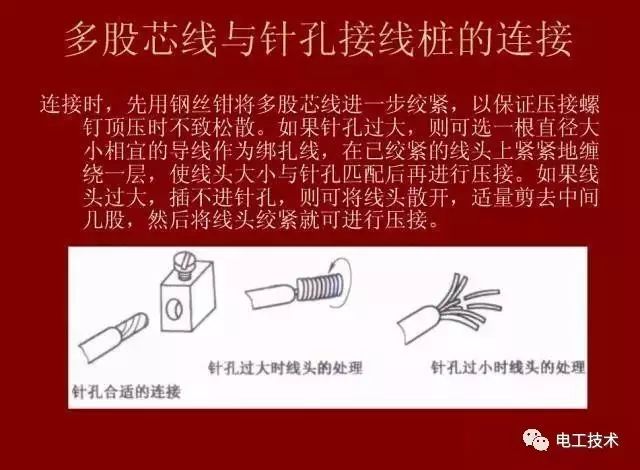 电工必备最新最全的电线(软线、硬线)连接方法(图文)_15