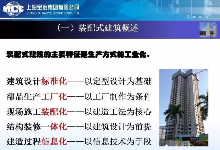 建筑工业化≠结构的装配化，88张PPT浅析装配式砼结构关键技术_4