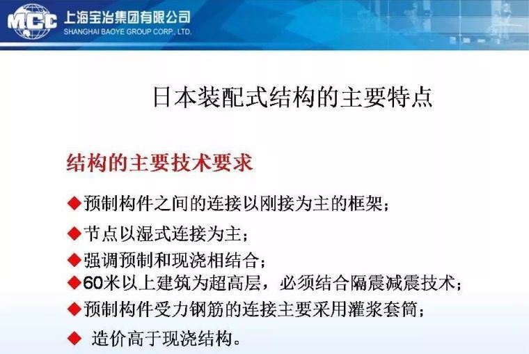 建筑工业化≠结构的装配化，88张PPT浅析装配式砼结构关键技术_11