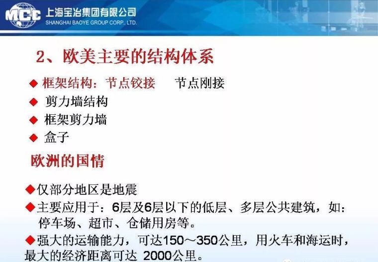 建筑工业化≠结构的装配化，88张PPT浅析装配式砼结构关键技术_14