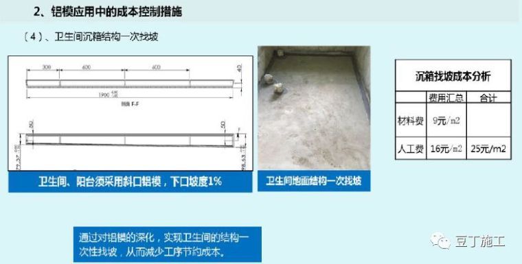 130张图片！详解铝模板施工全过程控制要点！_99