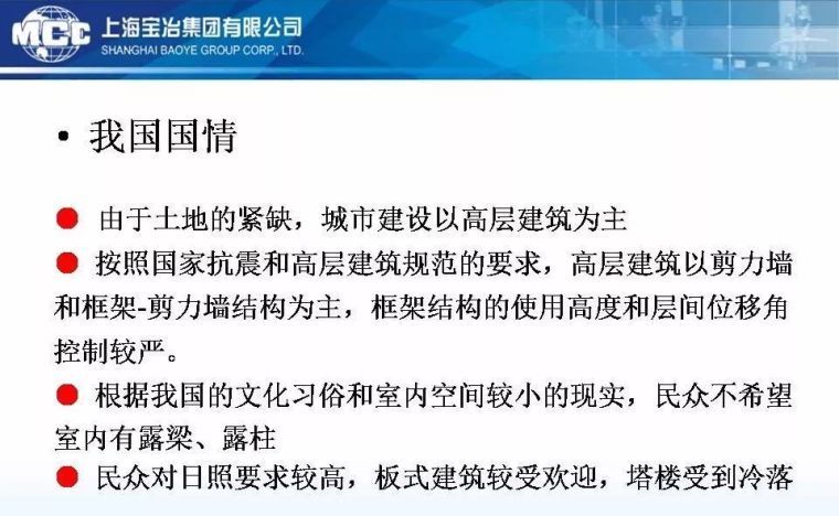 建筑工业化≠结构的装配化，88张PPT浅析装配式砼结构关键技术_22