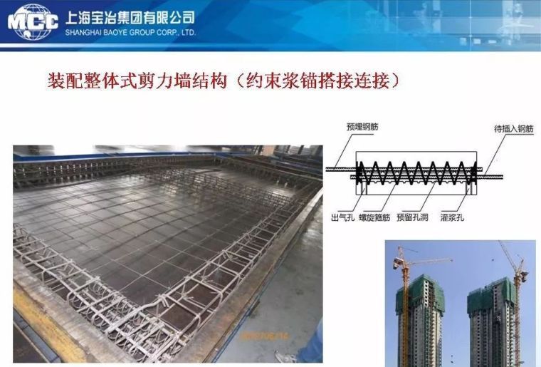 建筑工业化≠结构的装配化，88张PPT浅析装配式砼结构关键技术_29