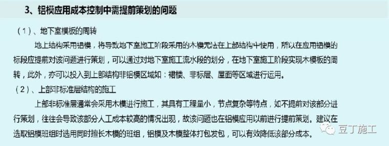 130张图片！详解铝模板施工全过程控制要点！_104