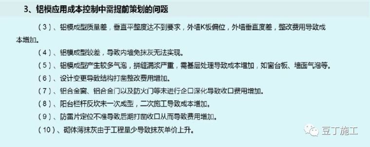 130张图片！详解铝模板施工全过程控制要点！_105