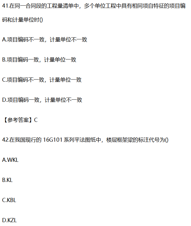 注册岩土2020答案资料下载-2018年造价工程师《土建工程》真题及答案