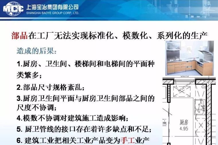 建筑工业化≠结构的装配化，88张PPT浅析装配式砼结构关键技术_44